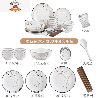 碗筷套装家用北欧ins 风轻奢现代大理石餐具日式网红碗盘组合碗碟 敬平 曜石金30件套实用装(不含礼盒)