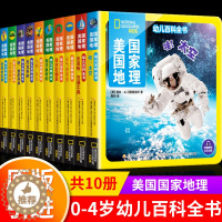 [醉染正版]美国国家地理幼儿百科全书系列 全10册(附赠音频)儿童百科全书1-4岁认知启蒙幼儿读物科普类书籍少儿语言启蒙