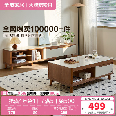 全友家居 简约现代茶几电视柜组合套装木质茶几伸缩电视柜