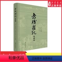 [正版]老残游记典藏版晚晴四大谴责小说之一9787533347840 书店书籍