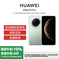 HUAWEI/华为 Mate70 Pro 12GB 512GB 云杉绿 鸿蒙智能手机 鸿蒙AI 高亮钛玄武架构 红枫原色影像