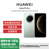 [签收赠耳机]HUAWEI/华为 Mate70 Pro 12GB 512GB 云杉绿 鸿蒙智能手机 鸿蒙AI 高亮钛玄武架构 红枫原色影像