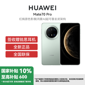 [签收赠耳机]HUAWEI/华为 Mate70 Pro 12GB 512GB 云杉绿 鸿蒙智能手机 鸿蒙AI 高亮钛玄武架构 红枫原色影像