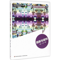 正版新书]图案与装饰魏洁9787501997039