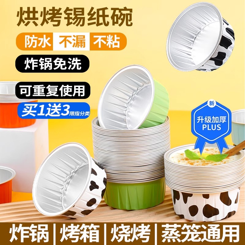 [补贴10%]空气炸锅专用纸铝箔可重复使用锡纸碗烤箱蛋糕烘焙模具蛋挞布丁杯