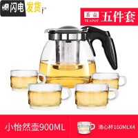 三维工匠耐热玻璃茶壶过滤茶具套装花茶壶家用茶杯泡茶壶客厅冲茶器 茶壶S93-2+BB291*4