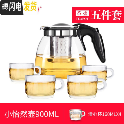 三维工匠耐热玻璃茶壶过滤茶具套装花茶壶家用茶杯泡茶壶客厅冲茶器 茶壶S93-2+BB291*4
