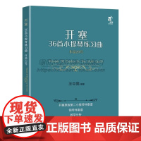 开塞36首小提琴练习曲作品20号di二小提琴钢琴伴奏版钢琴伴奏谱教学分析练习曲记号弓法指法曲目学习曲谱练习教程书籍XD