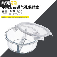 三维工匠玻璃饭盒男女微波炉专用可加热上班族学生分隔玻璃碗保鲜盒便当盒 圆形850[带气孔中间分格]