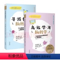 高效学习脑科学+寻找快乐脑科学全2册 [正版]高效学习脑科学+寻找快乐脑科学 套装2册瑞典安德斯?汉森 马茨·万布拉德