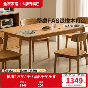 全友家居原木风实木岩板餐桌2024新款客厅家用小户型吃饭桌