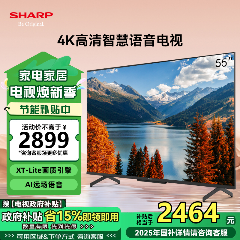 夏普(SHARP) 4T-C55GJ5500A 55英寸4K超清护眼 金属全面屏2+32G杜比 远场语音液晶平板电视机