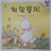 龟兔赛跑/教学大书