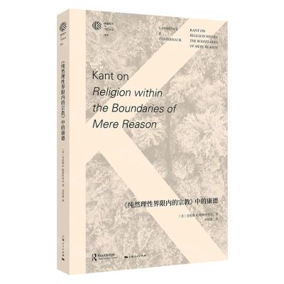 [N]纯然理性界限内的宗教中的康德/康德哲学与当代社会译丛-9787208170469