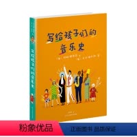 [正版]写给孩子们的音乐史 精装本 大卫·霍克尼 浙江人民美术出版社