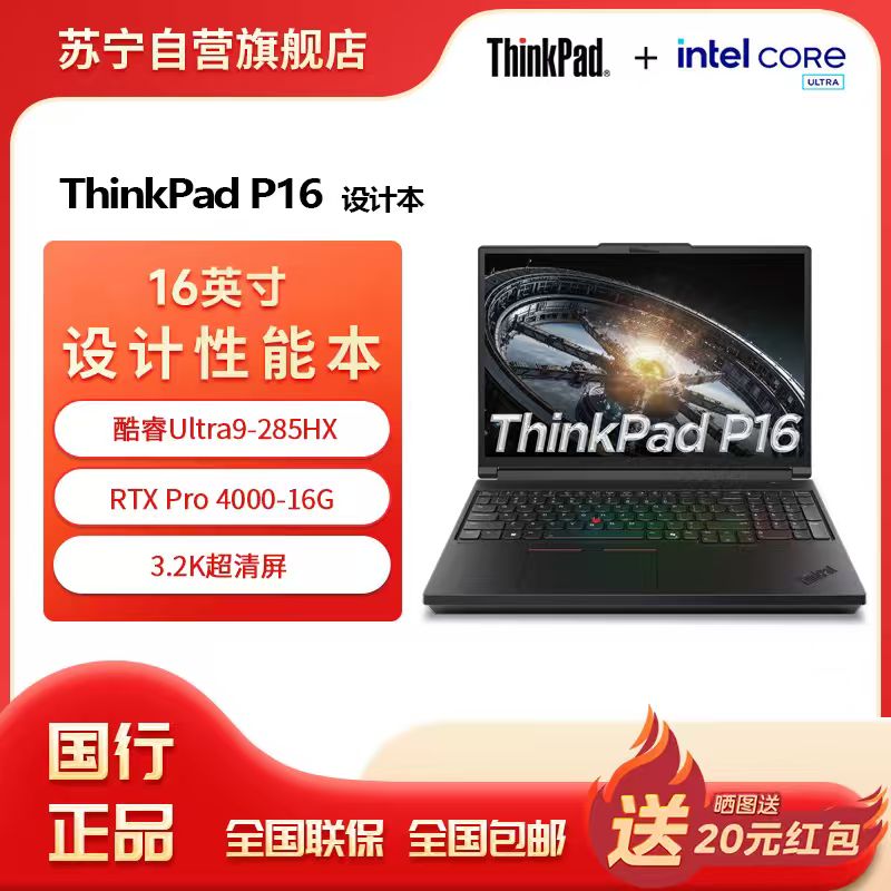 ThinkPad P16 酷睿Ultra9-285HX 16英寸联想高性能移动工作站笔记本电脑 32G 1T RTX Pro 4000-16G独显 3.2K屏