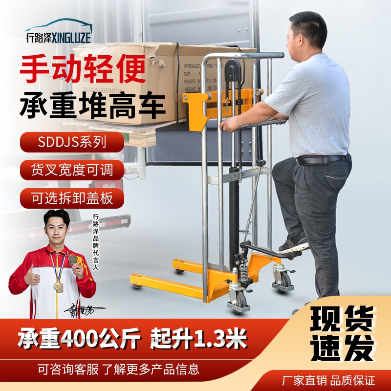 行路泽手动轻便堆高车SDDJS系列承重400公斤起升1.3米 XLZ-863SSDDJS1300