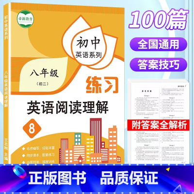 初中通用 [正版]初中英语系列初二英语完型填空训练八年级上下册英语完型填空题解答题技巧练习本中考英语完形填空练习册