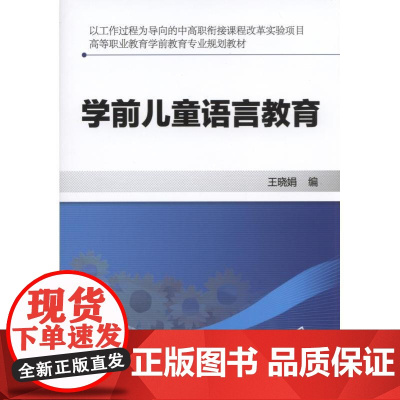 学前儿童语言教育