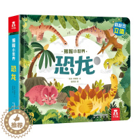 [醉染正版]揭秘恐龙 揭秘小世界系列儿童3d立体书 宝宝婴儿撕不烂早教绘本0-1-2-3岁幼儿认知启蒙恐龙帝国系列手指洞