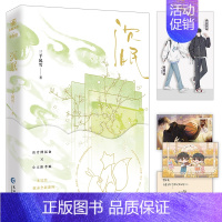 [正版]即得特签沉眠 全一册完结三千风雪著原名不会真有人觉得替身难当吧 现代都市幻想小说收录番外积分32亿收藏20万