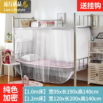 小学生中学生初中生大学生蚊帐宿舍纹账寝室防尘上下铺加密单人床 三维工匠