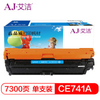 艾洁 CE741A硒鼓 307A硒鼓蓝色商务版 适用惠普HP 5225 5225n 5225d CE740A 彩色