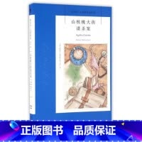 [正版] 山核桃大街谋杀案(阿加莎·克里斯蒂作品) 阿加莎·克里斯蒂系列48 外国*文学 英国现当代恐怖惊悚悬疑推理侦