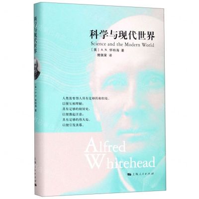 [N]科学与现代世界(精)-9787208158511