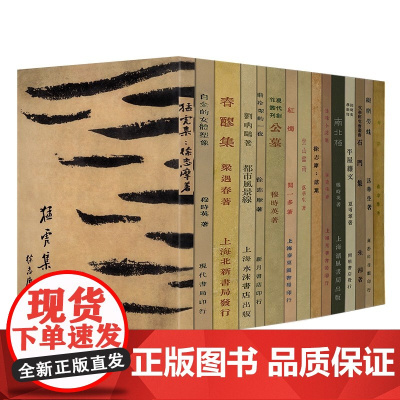 现代文学名著原版珍藏 全套35册 鲁迅 徐志摩 闻一多 朱自清 百花文艺出版社 正版书籍 原版复刻 审美高级 值得珍藏