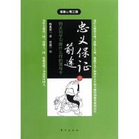 正版新书]忠义保证前途:向关羽学习跟什么样的领导干(下)陈禹安9