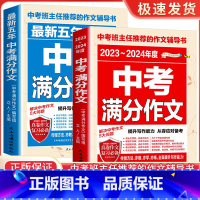 [2本] 中考作文 初中通用 [正版]备考2024中考满分作文语文英语加厚初中生写作技巧作文高分范文精选素材全国中考真题