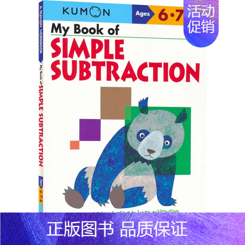 数学基础技能:简单减法[6-8岁] [正版]2-9岁kumon 公文式教育 英语