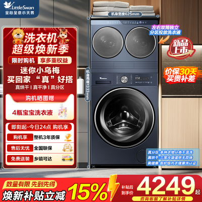 小天鹅(LittleSwan)懒人三筒洗衣机 可叠放[迷你小乌梅]分区洗TNDD20-08AIDE+TG10VE00