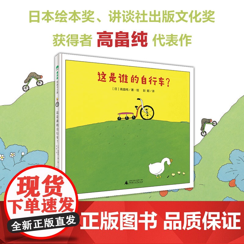 这是谁的自行车 魔法象 图画书王国彭懿精装硬壳 儿童绘本幼儿园早教百图画故事书籍 3一6岁亲子阅读睡前宝宝启蒙经典必读