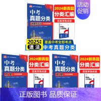 [真题分类]政史地-三本 [正版]2025中考必刷题数学英语九年级必刷中考真题分类语文物理化学初中必刷题初三中考总复习资
