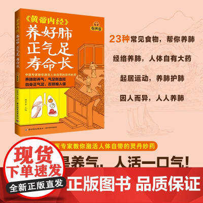 《黄帝内经》养好肺 正气足 寿命长(有声版)