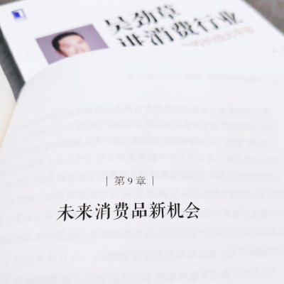 [M]吴劲草讲消费行业 发现生活中的长线大牛股-9787111711841