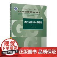 建设工程项目全生命周期管理