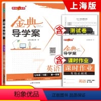 [正版]钟书金牌 金典导学案 英语N版 七年级第一学期 7年级上册 同步讲练+同步双练+同步双测(学练考三合一)上海大