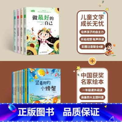 [全14册 3.5/本]成长励志书+名家获奖 [正版]儿童成长励志书全4册注音版 一年级课外阅读带拼音学校儿童绘本故事书
