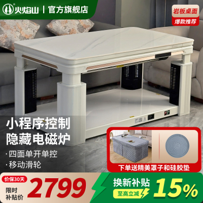 火焰山电热取暖桌电暖桌烤火桌子一体取暖升降茶几家用客厅