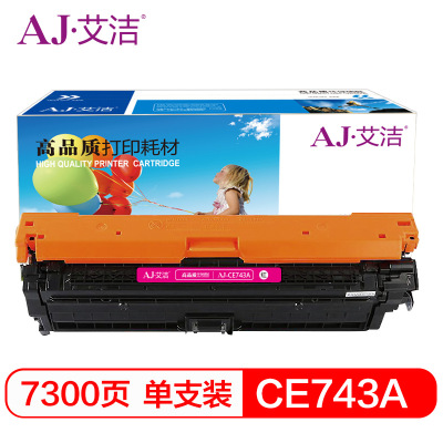 艾洁 CE743A硒鼓 307A硒鼓红色 适用惠普HP 5225 5225n 5225d CE740A 彩色激光打印机