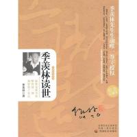 正版新书]季羡林读世季羡林 季诺选9787508732473