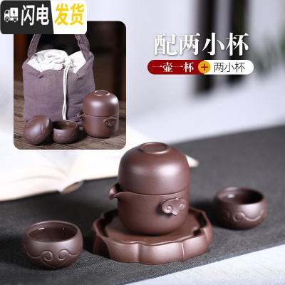三维工匠快客杯便携式紫砂茶具一壶一杯二杯家用刻字功夫户外旅行茶具套装 如意快客杯+2小杯(棉麻便携袋)