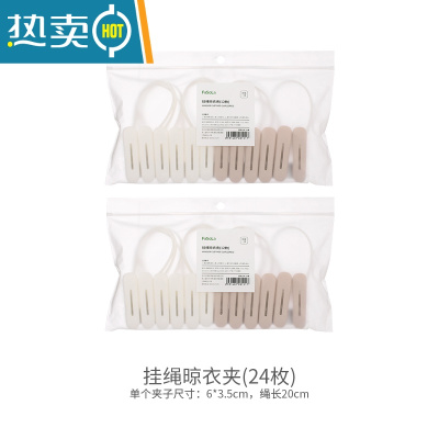敬平衣服袜子小夹子衣架防风固定晒被晾衣夹多功能强力塑料晾晒夹 挂绳晾衣夹(24枚入)