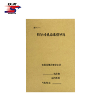 铁凇 指导司机添乘指导簿 130*185mm 册