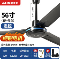 奥克斯56寸三叶吊扇客厅家用纯铜电机工业吊式电风扇电扇 56寸纯铜电机遥控款