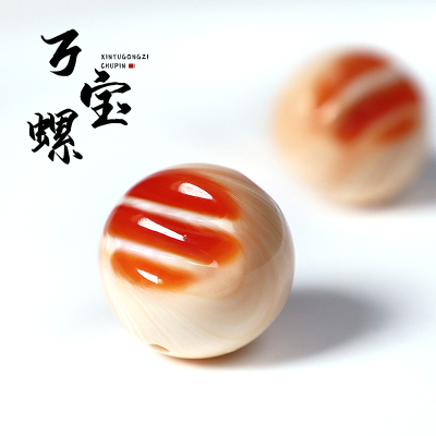 精选海南万宝螺散珠圆珠隔珠有血槽20mm金刚星月菩提配饰搭配配件送女朋友老婆情人节七夕生日礼物