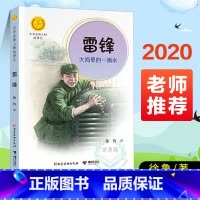 雷锋 [正版]中华先锋人物故事汇11册钟南山生命的卫士终南山雷锋钱学森中国科学家袁隆平传 屠呦呦华罗庚陈景润中国女排航天